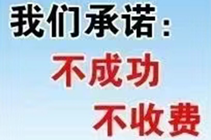 顺利拿回250万合同违约金